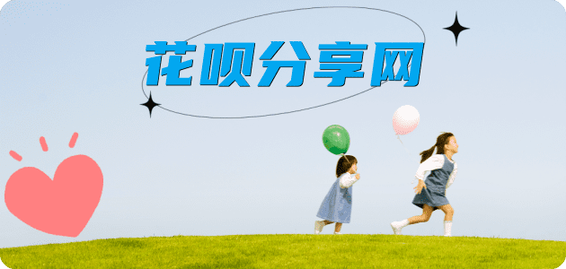 花呗怎么套,蚂蚁花呗怎么提现出来?花呗提现靠谱商家-重庆网